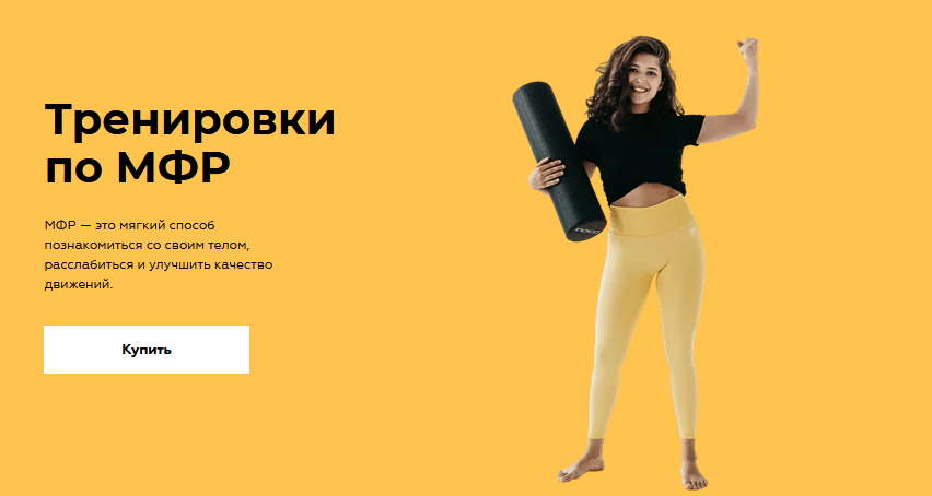 [Сабина Филина, Юлия Рудакова] Тренировки по МФР (_0.png